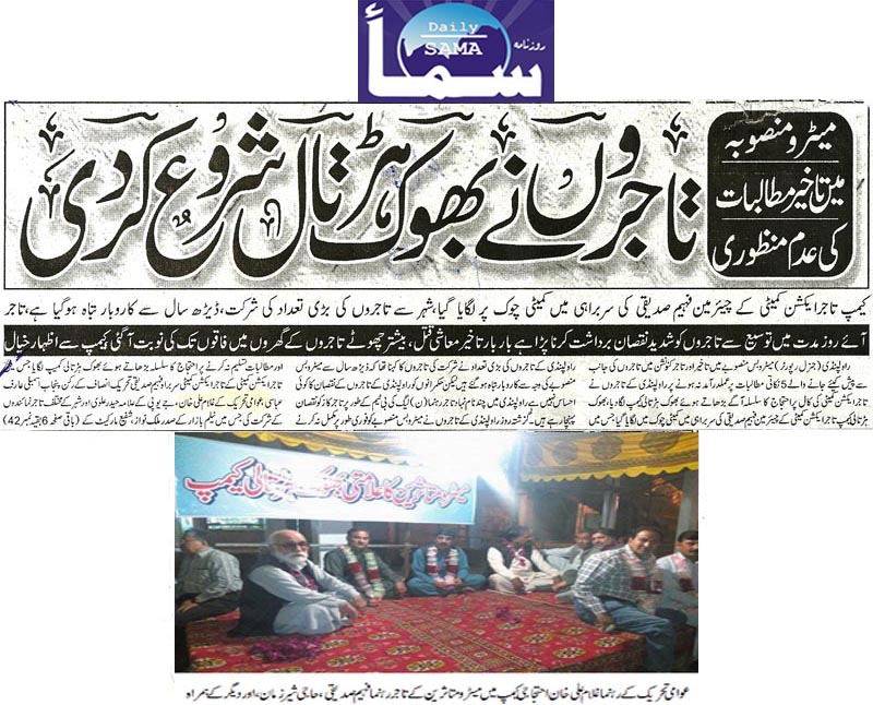 تحریک منہاج القرآن Minhaj-ul-Quran  Print Media Coverage پرنٹ میڈیا کوریج Daily Samaa Page 3 